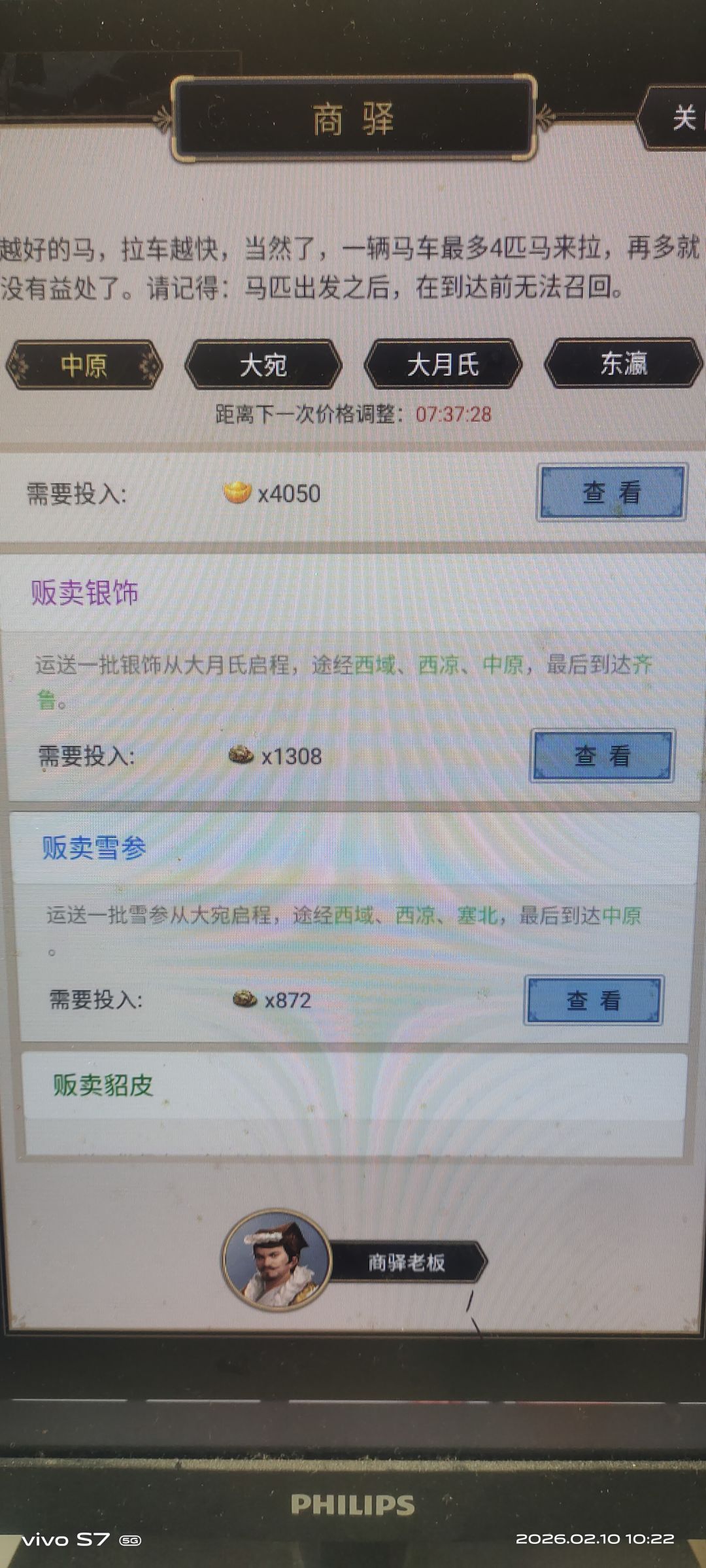 亏本生意 1