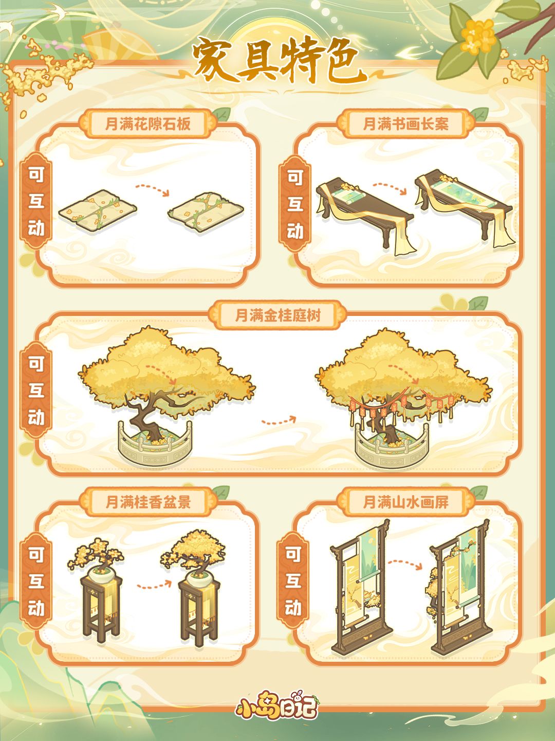 「月满秋夕」即将上线🌟屋顶可放置可互动 11