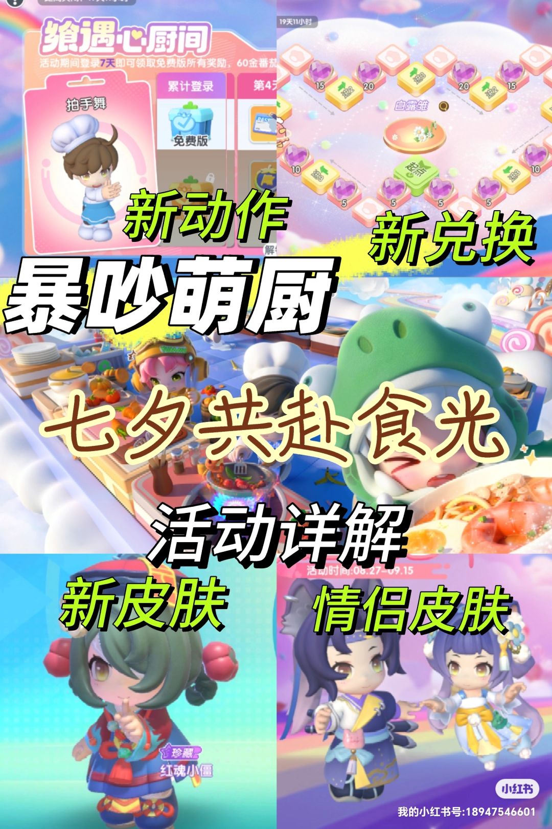 暴吵萌厨 七夕共赴食光活动截图