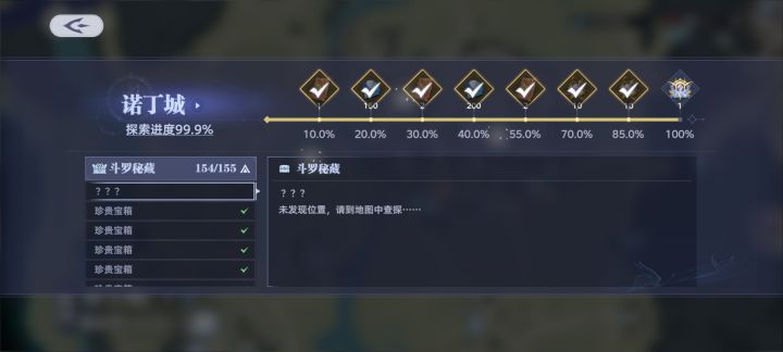 求助,最后一个宝箱截图