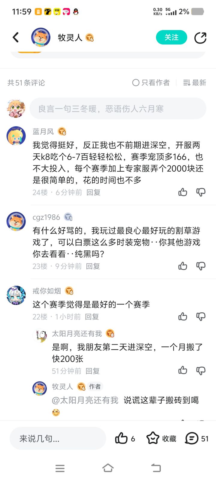 火炬怎么还请水军啊截图