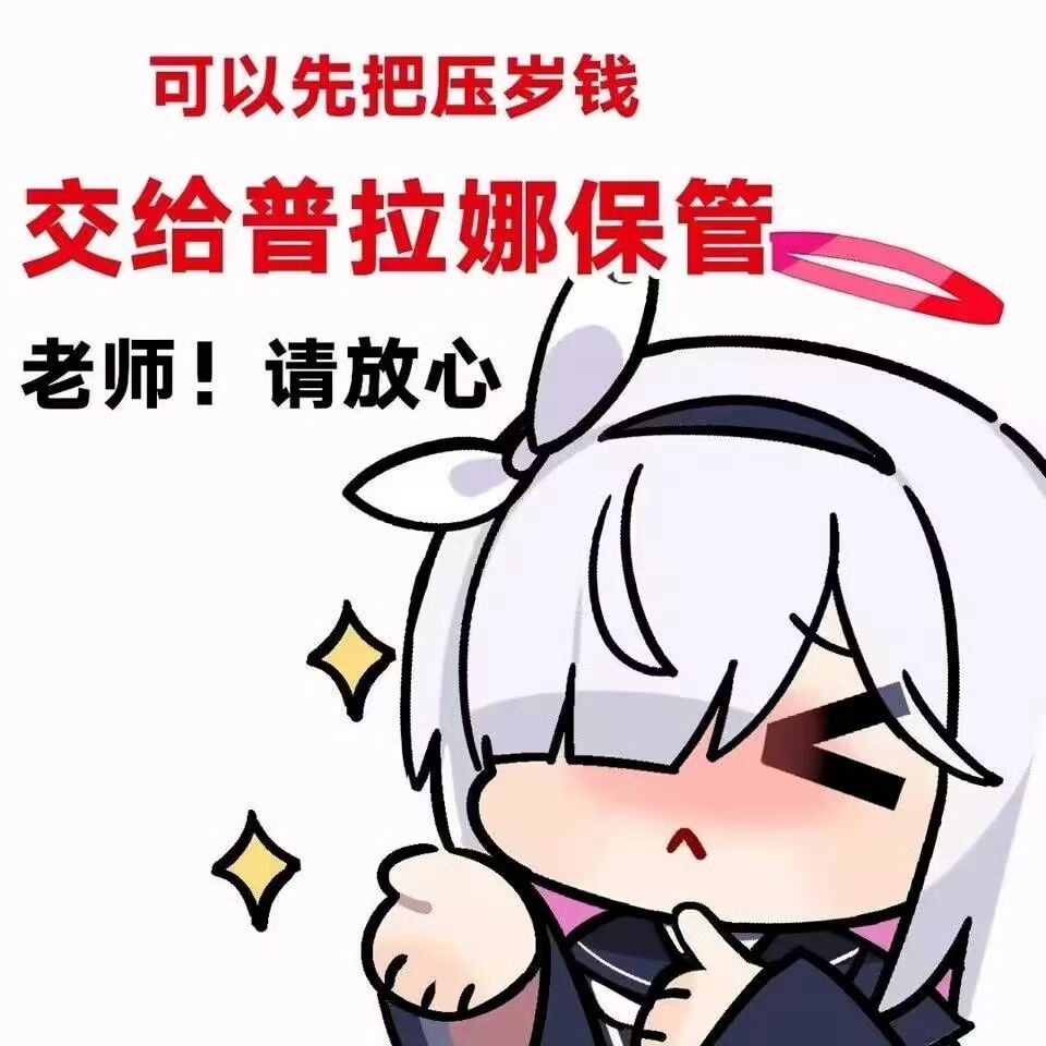 压岁钱来之不易 4