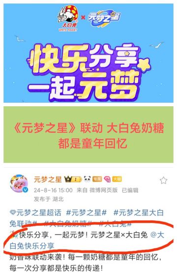 《元梦之星》联动大白兔奶糖🥳🥳🥳
