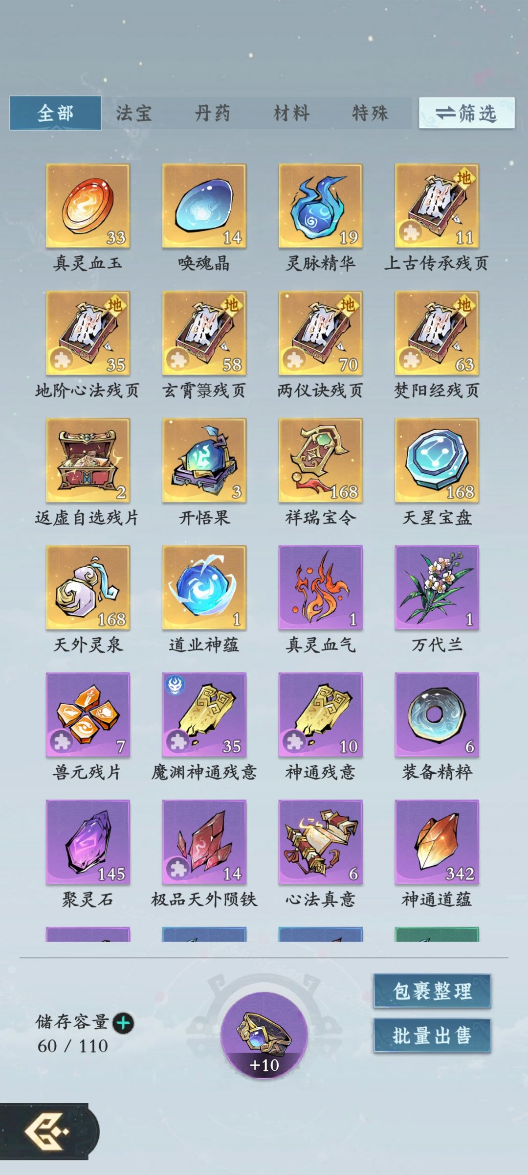 问剑长生微氪第87天 2