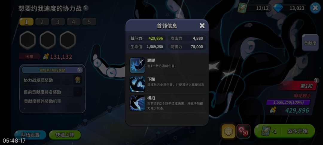 协力战攻略 4