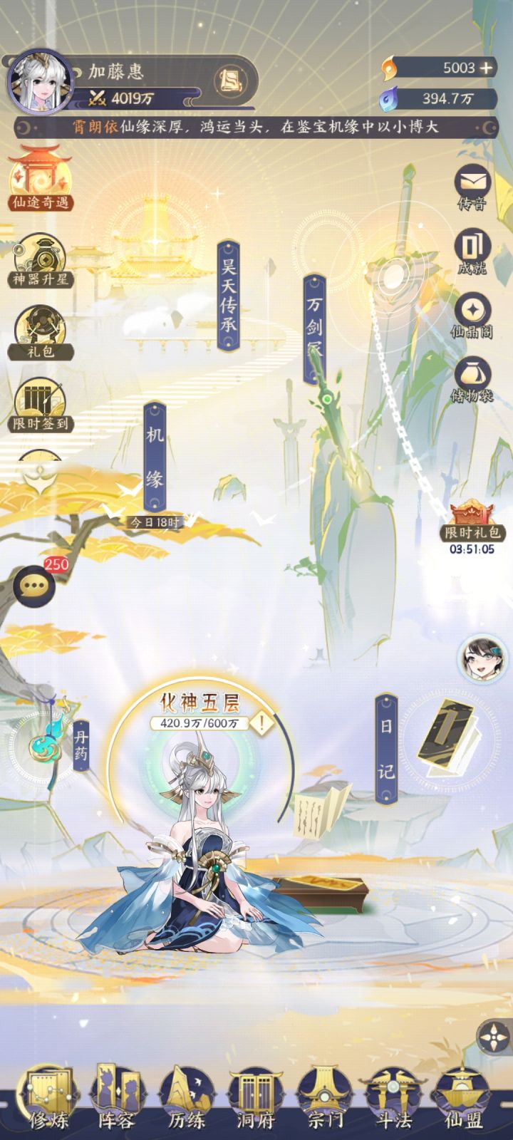 大佬们修为如何提升才快啊 我看别人都比我高好几阶截图