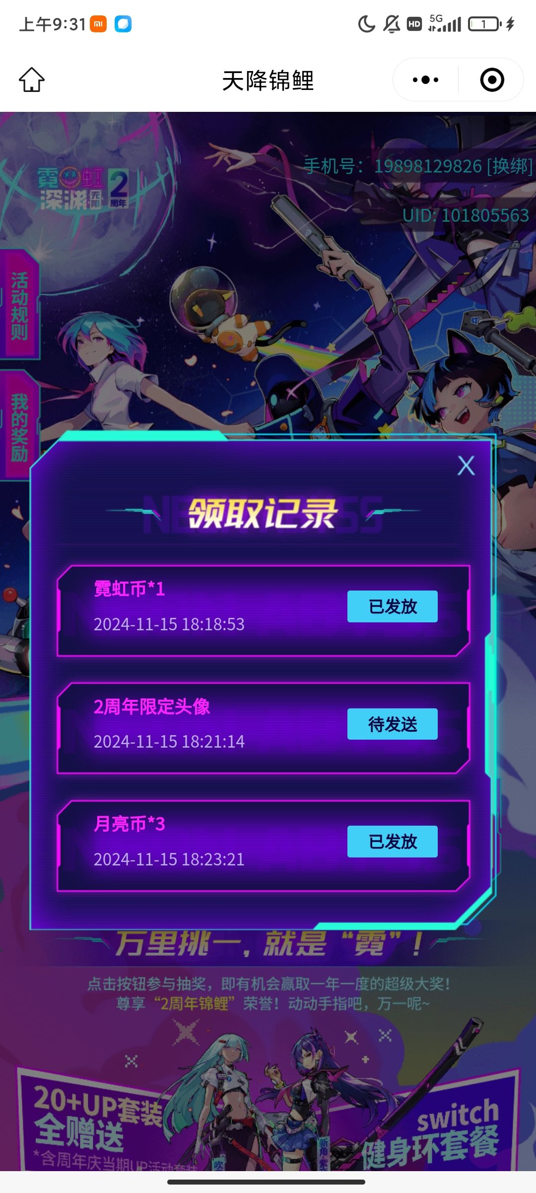 霓虹深渊二周年天降锦鲤 2