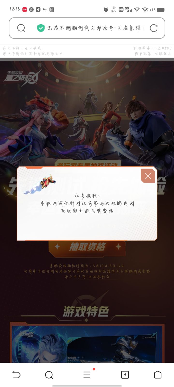 当我有内测资格但是这次不给我抽资格的话说截图