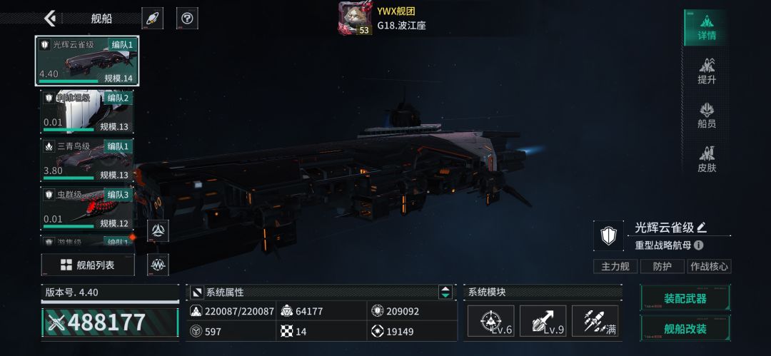 「亿万光年」号令星舰,成就战争艺术 1