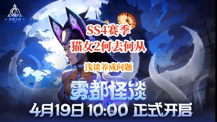 【火炬之光无限】震撼大地64亿猫女2,浅谈猫女2如何养成截图