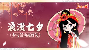 （已开奖）七夕告白，你收到了吗？