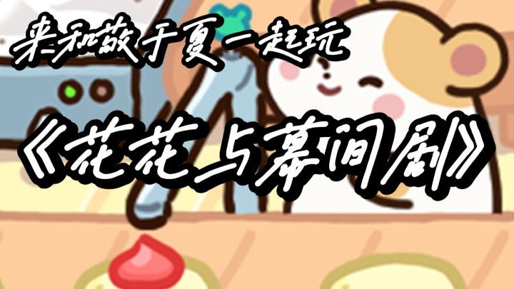 少女之旅!云养3个熊娃!超治愈画风!!!截图