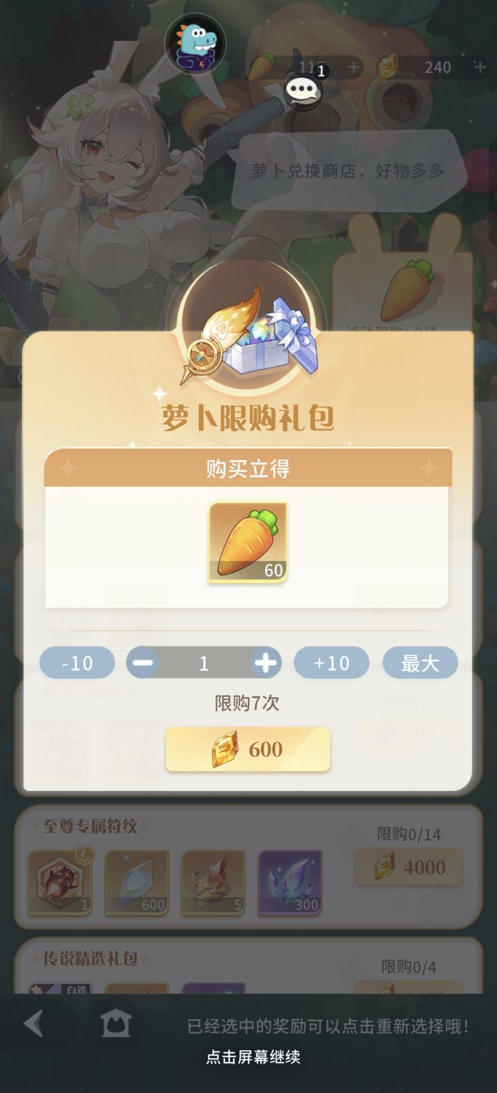 关于萝卜活动,其实策划还是差点火候截图