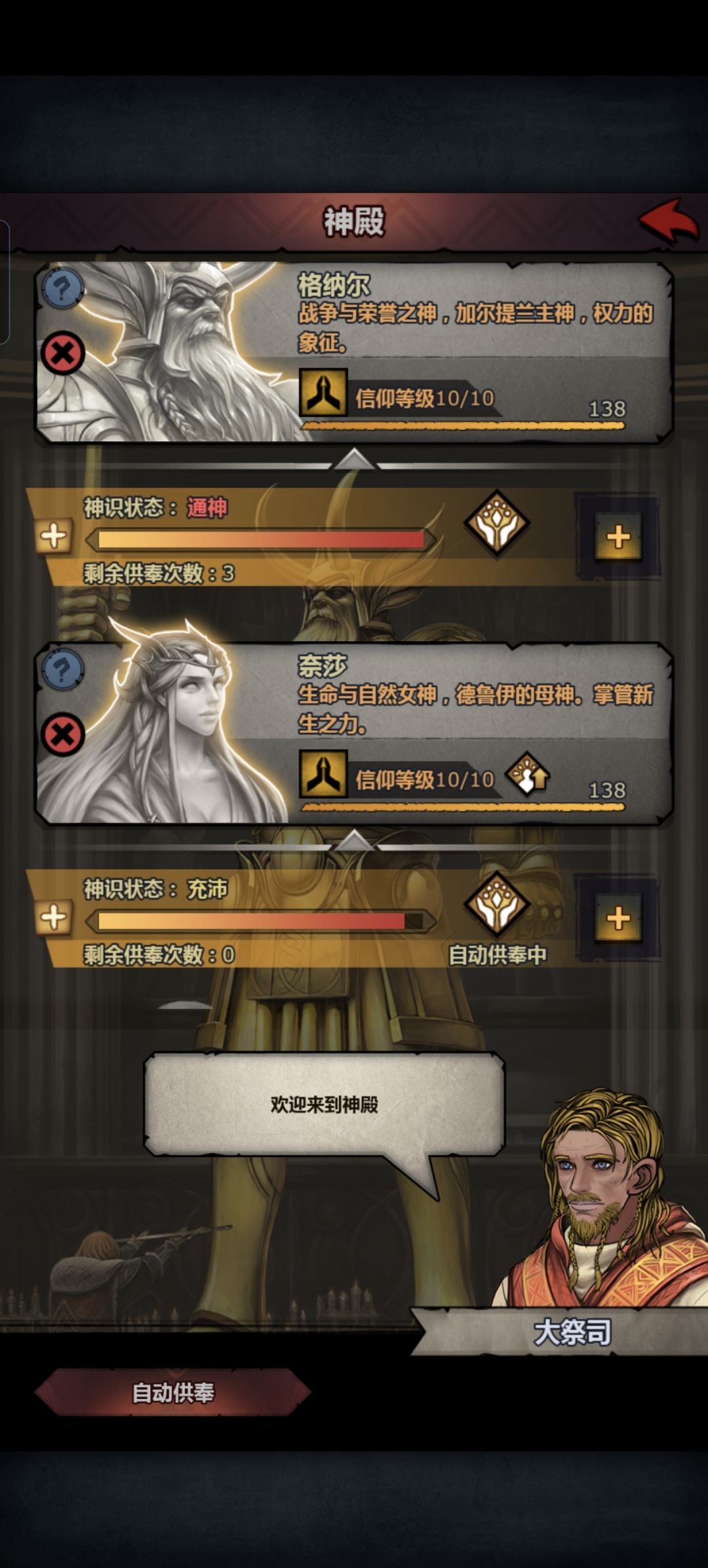 神殿神识满了可以做什么 1