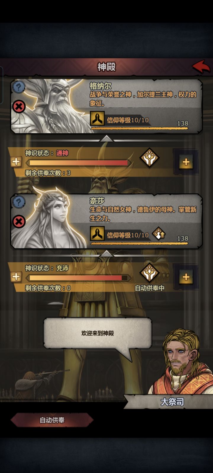 神殿神识满了可以做什么截图
