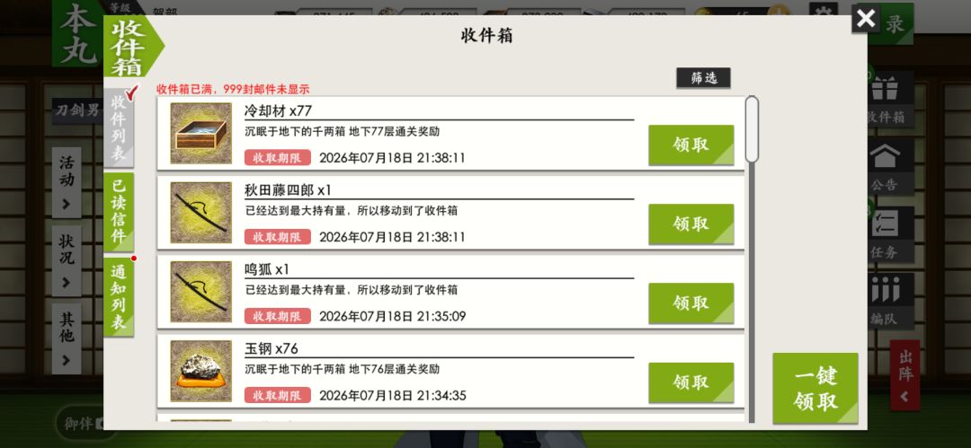 本丸首位极99☆ 2