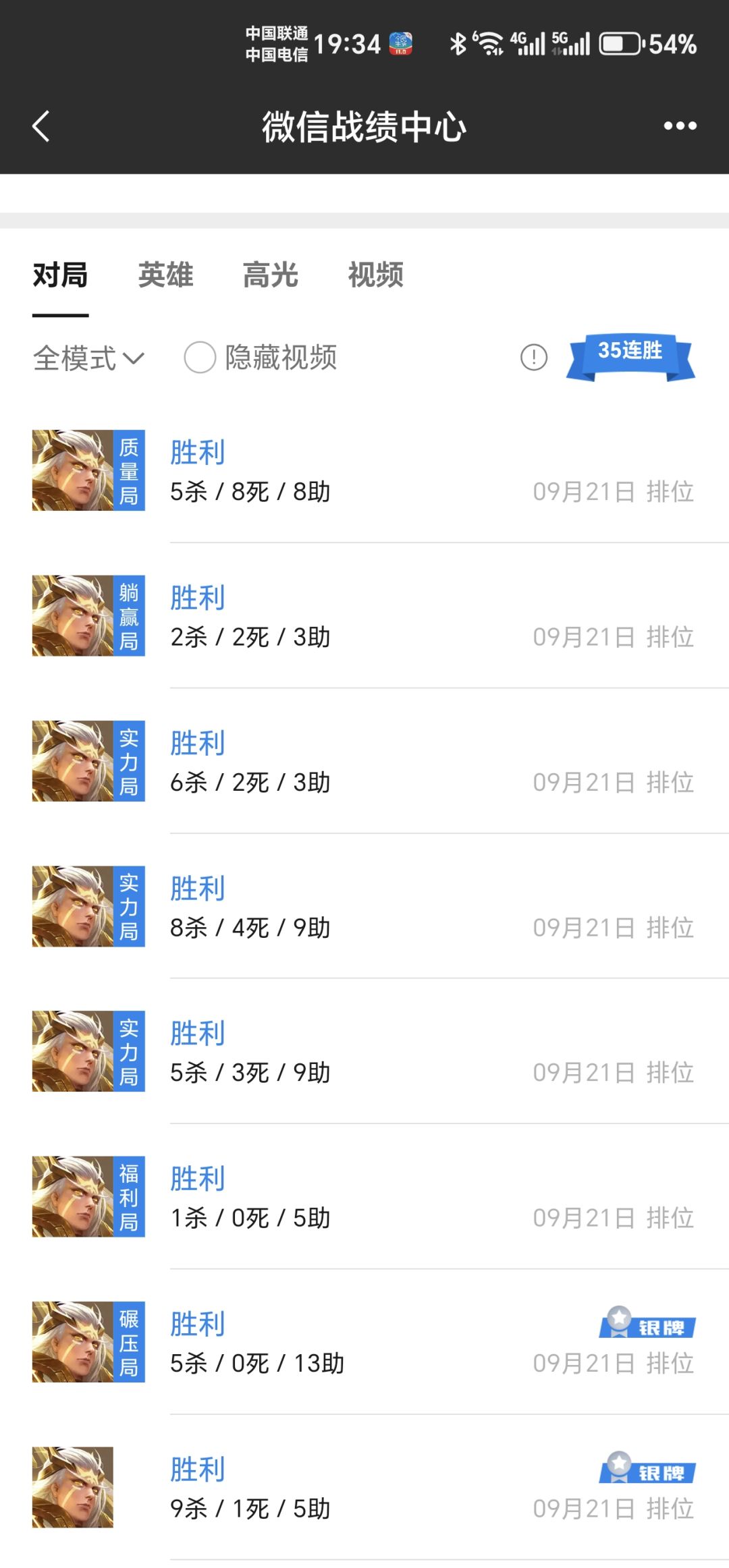 哈哈，35连胜上了王者 2