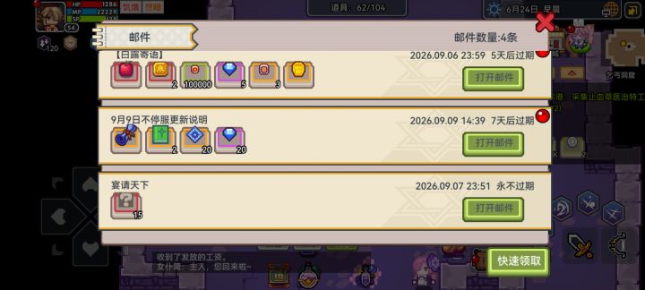 邮箱送逆命20抽截图