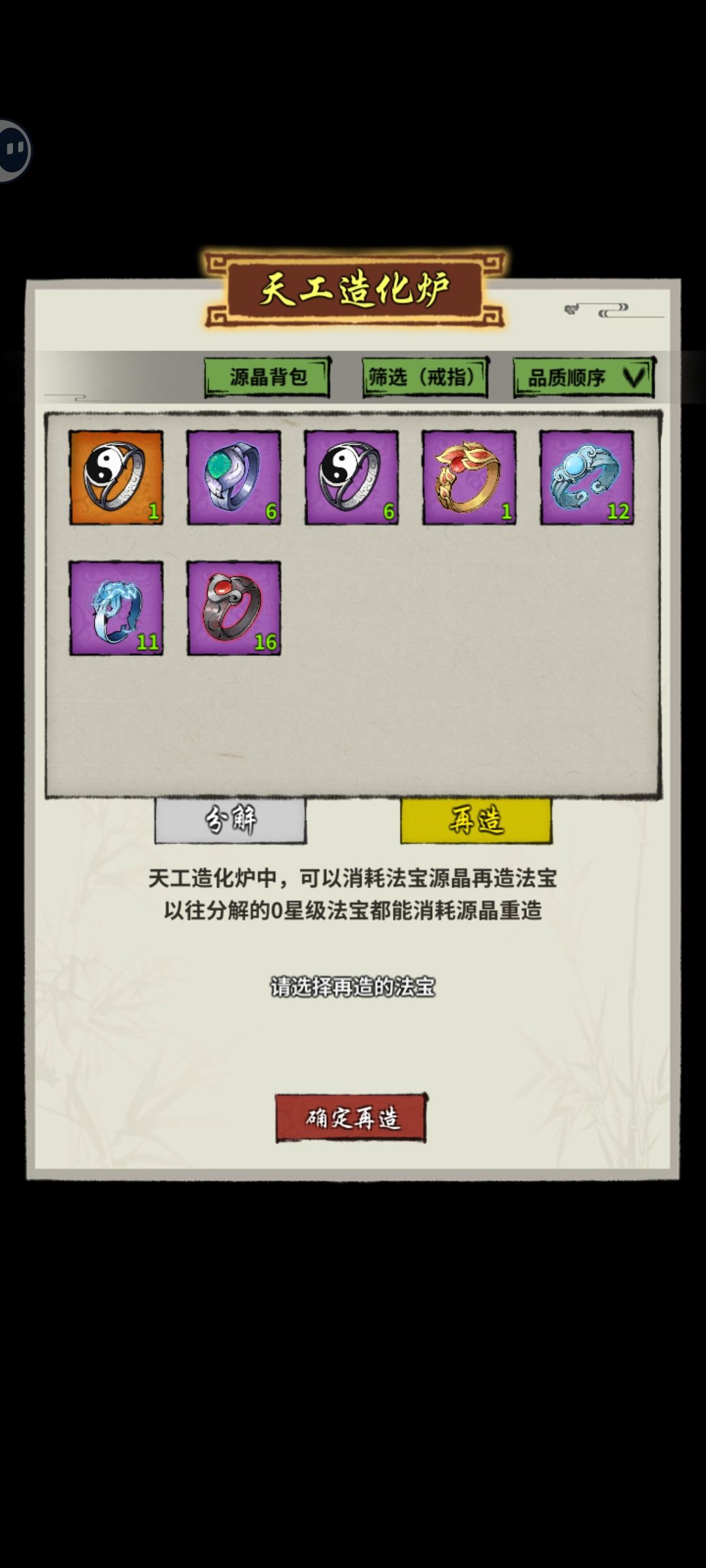 化神3没有橙造化的是不是就我一个 1