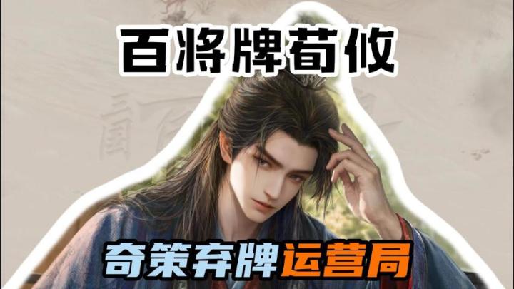 打不赢?那就把散牌弃掉!截图
