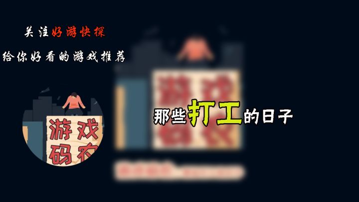 那些打工的日子~~~截图