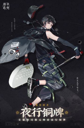 器者介绍丨优异器者：夜行铜牌