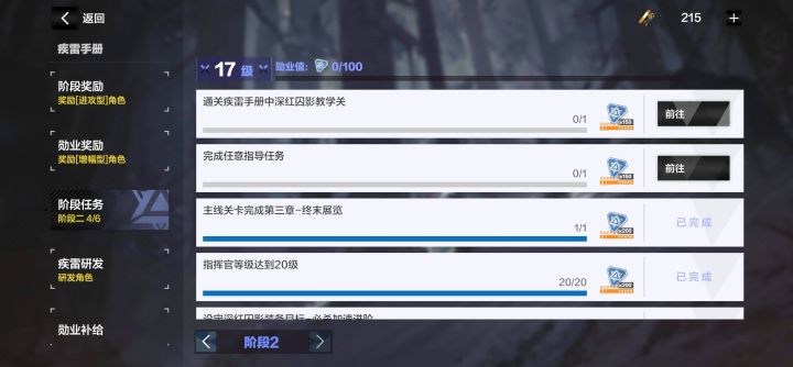 无敌的任务截图