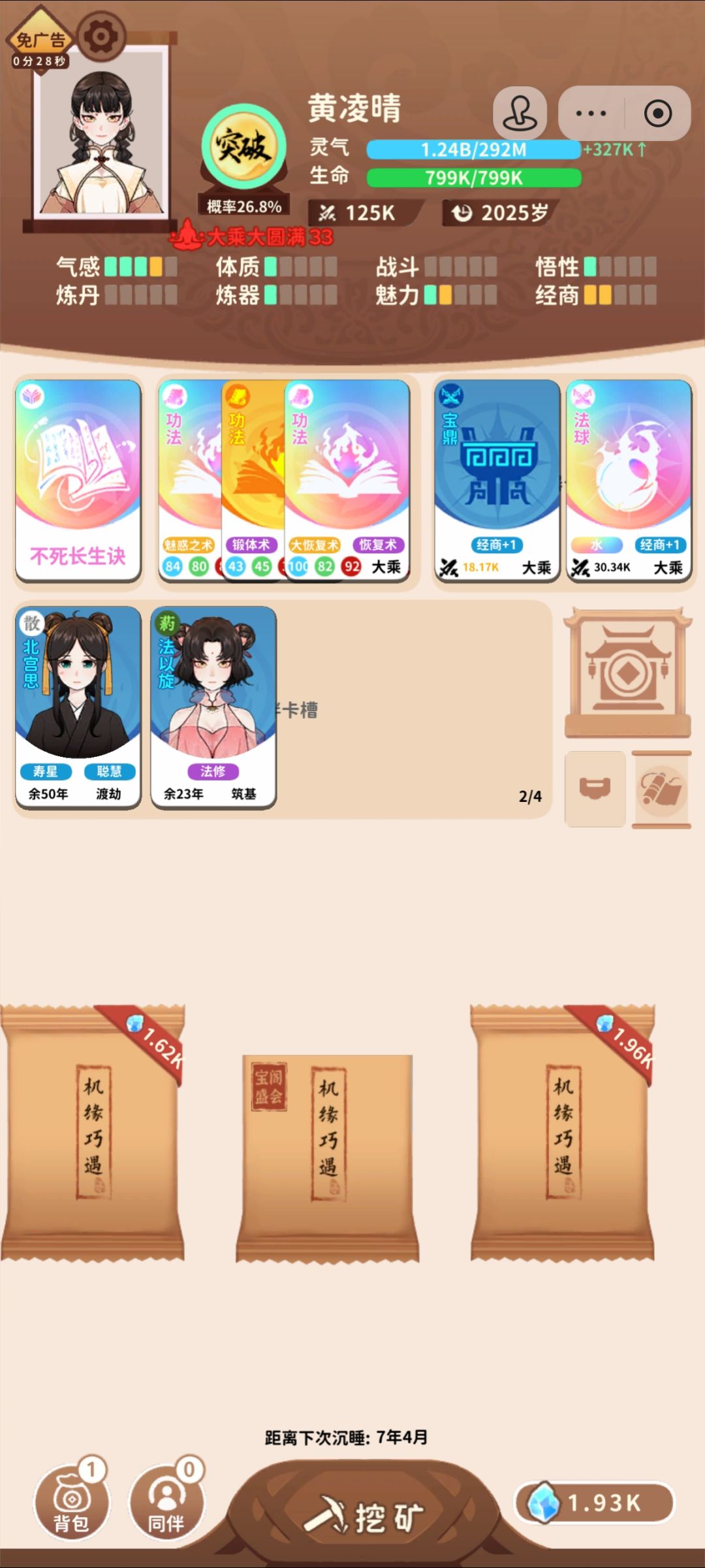 不死+恢复+枯木逢春,狂点,硬是熬到登仙 1