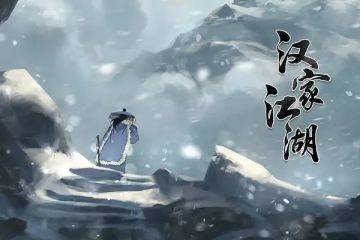 满堂花醉三千客，一剑霜寒十四州-新区阴拳华山上分攻略