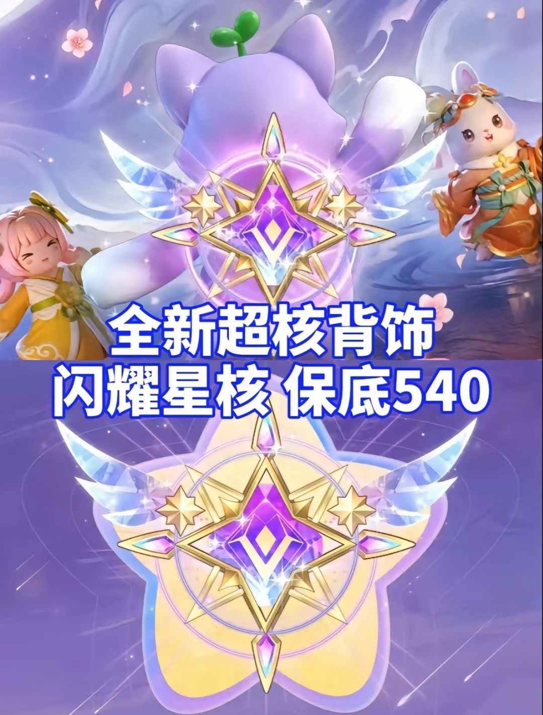 元梦全新超核专属 1