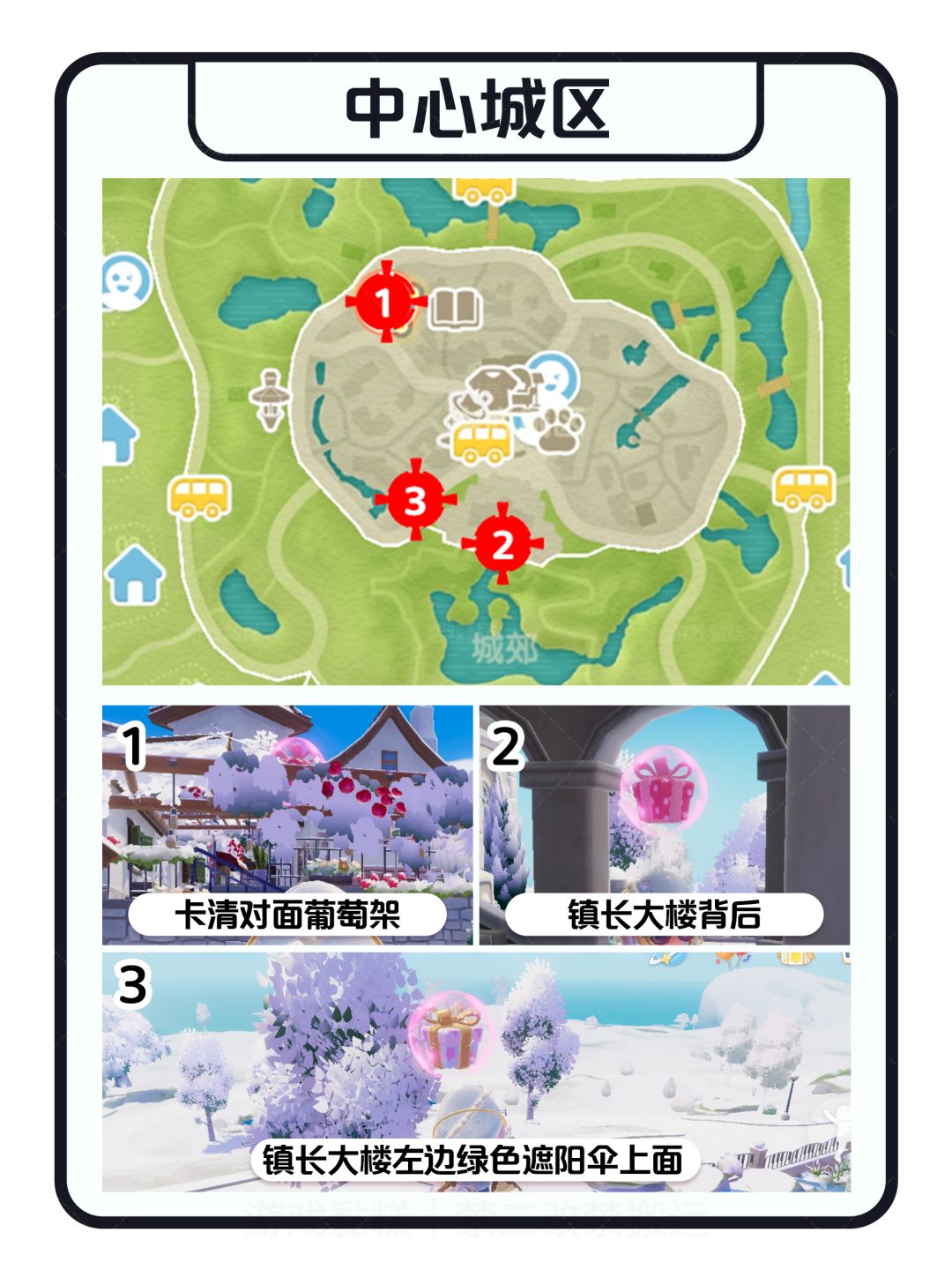 心动小镇｜本周3月21日-28粉色泡泡位置攻略 3