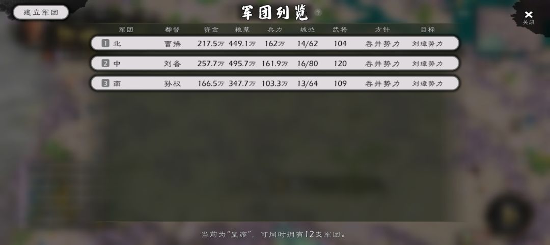 三皇战刘璋 1