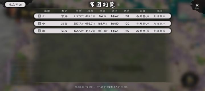 三皇战刘璋截图