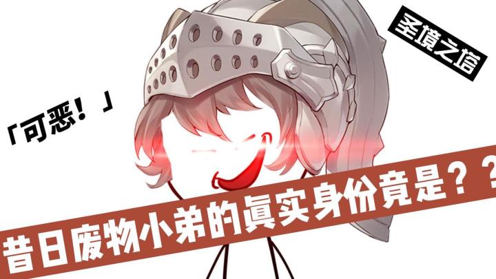 ✿卡巴拉舞台剧✿谁才是真正的瑟菲拉守护者？截图