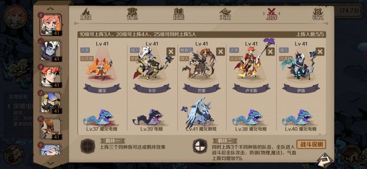 分享阵容截图