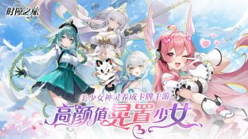 高颜值美少女卡牌 全角色免费送！