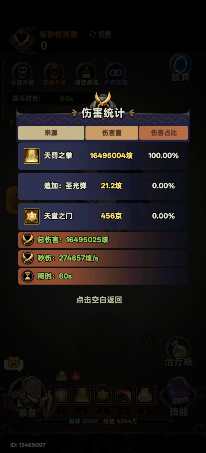 打了下木桩被惊到了,27.4万垓的秒伤截图