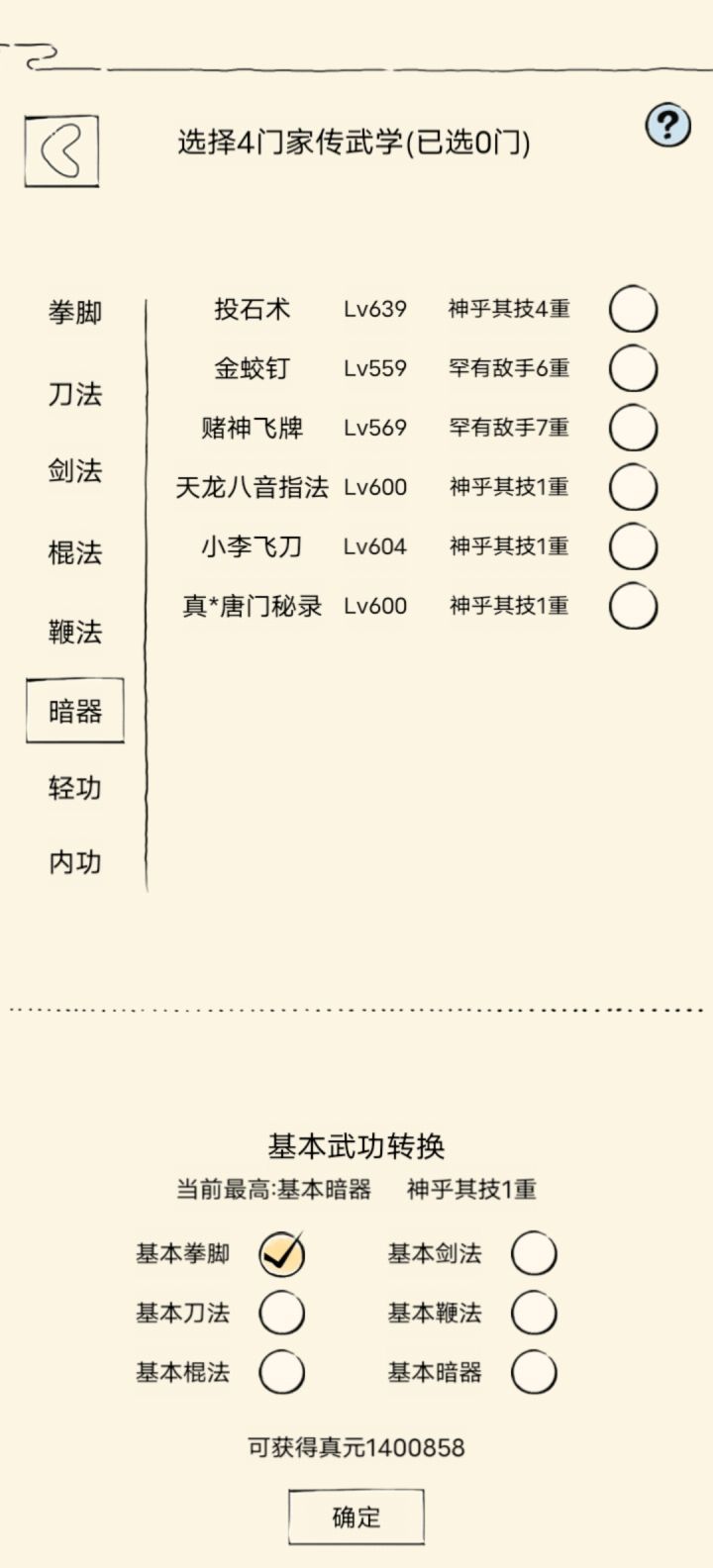 为什么轮回织梦千针诀带不走啊截图