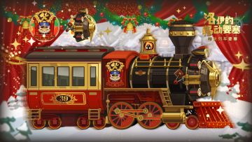 活动预告 | 赛季通行证「特快列车赛季」即将开启