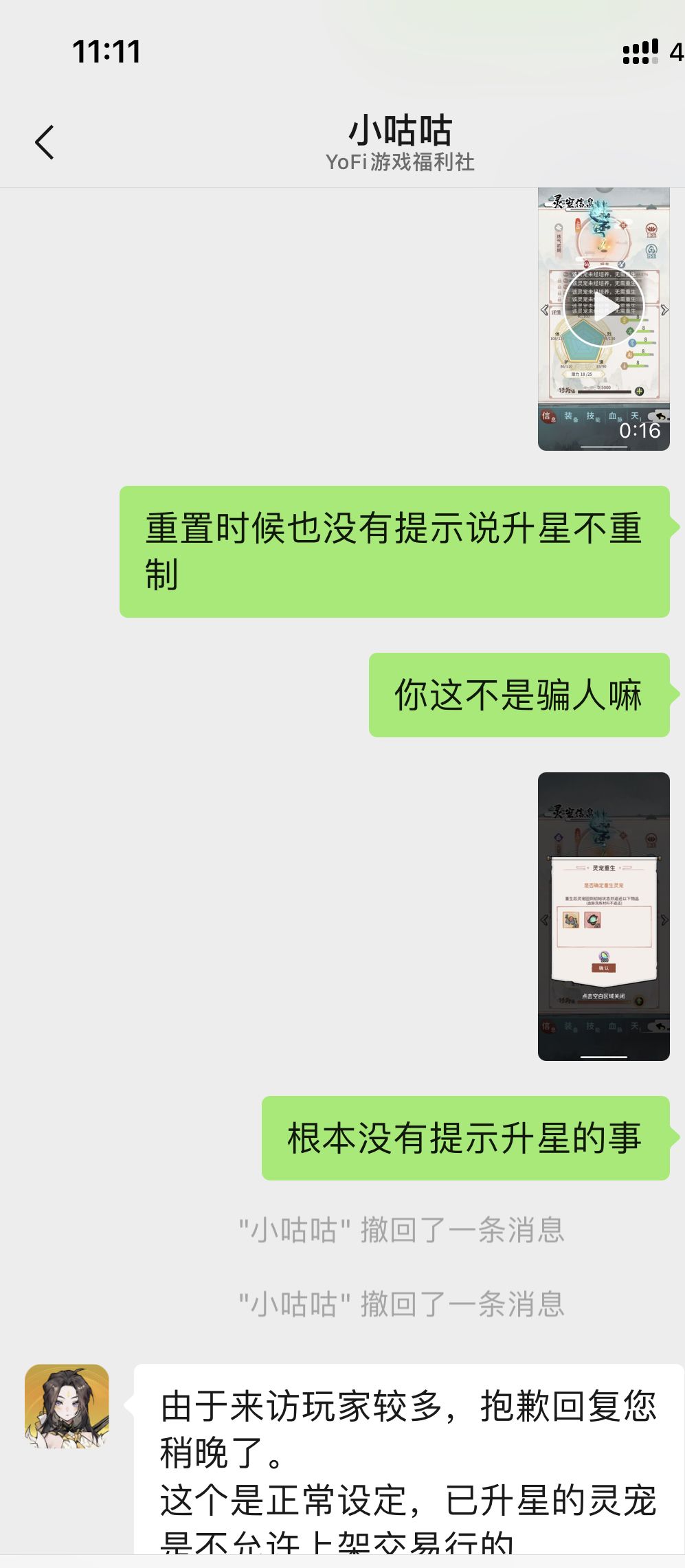 辣鸡游戏,欺骗消费者 2