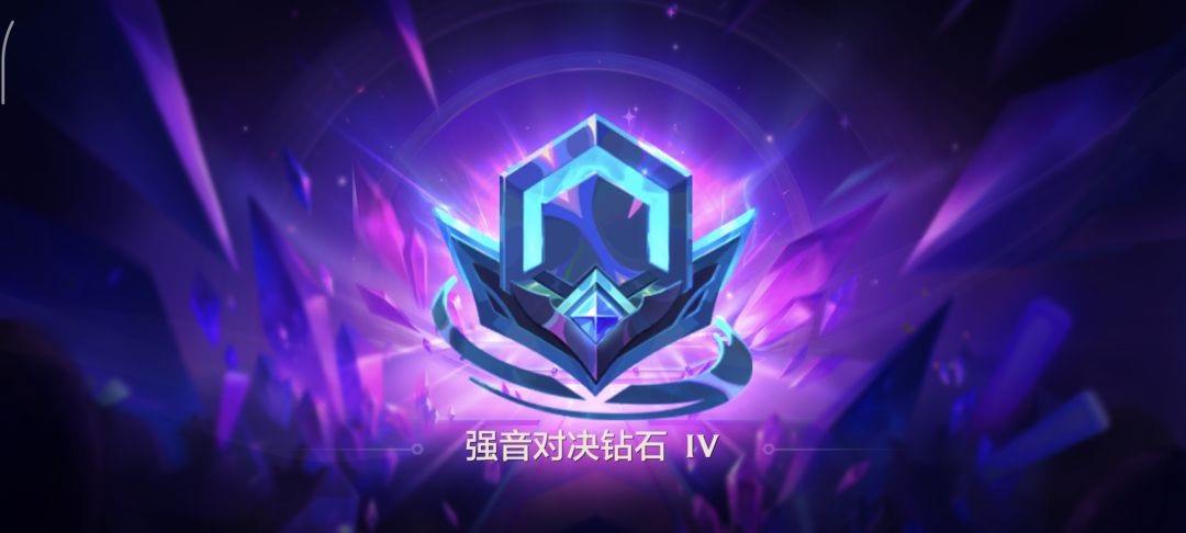 终于钻石了…… 1