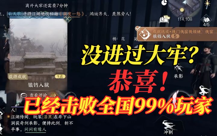 逆水寒手游第七天,没进过大牢的,已经打败99%的玩家了截图