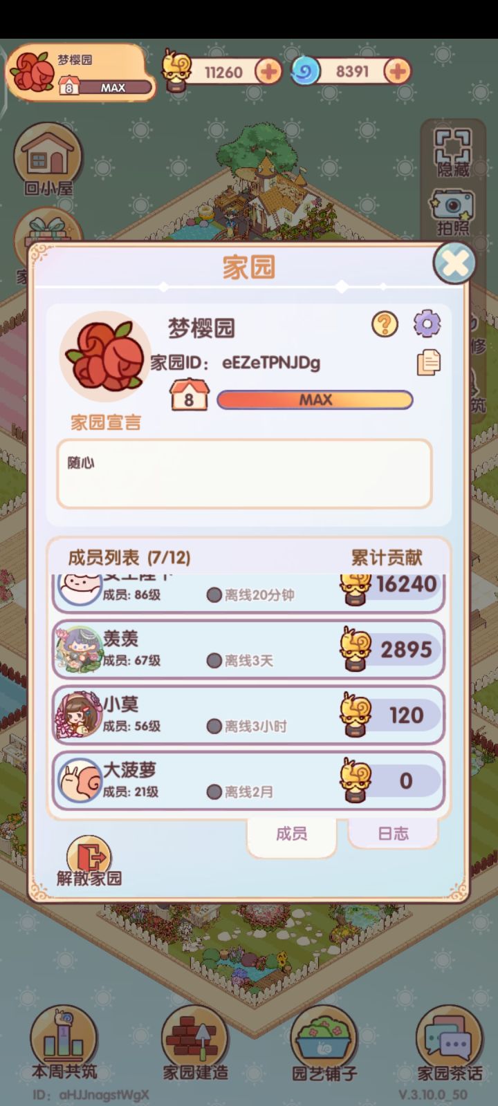 8级家园招人~截图