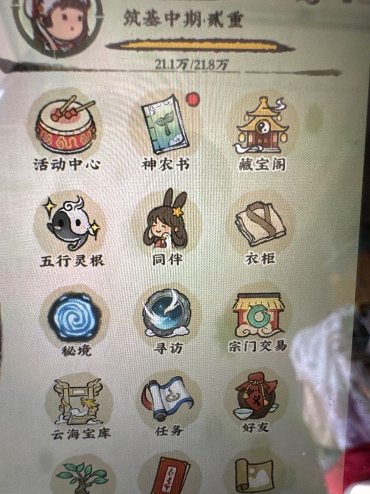 神农书你们有没有一直有红点啊? 1