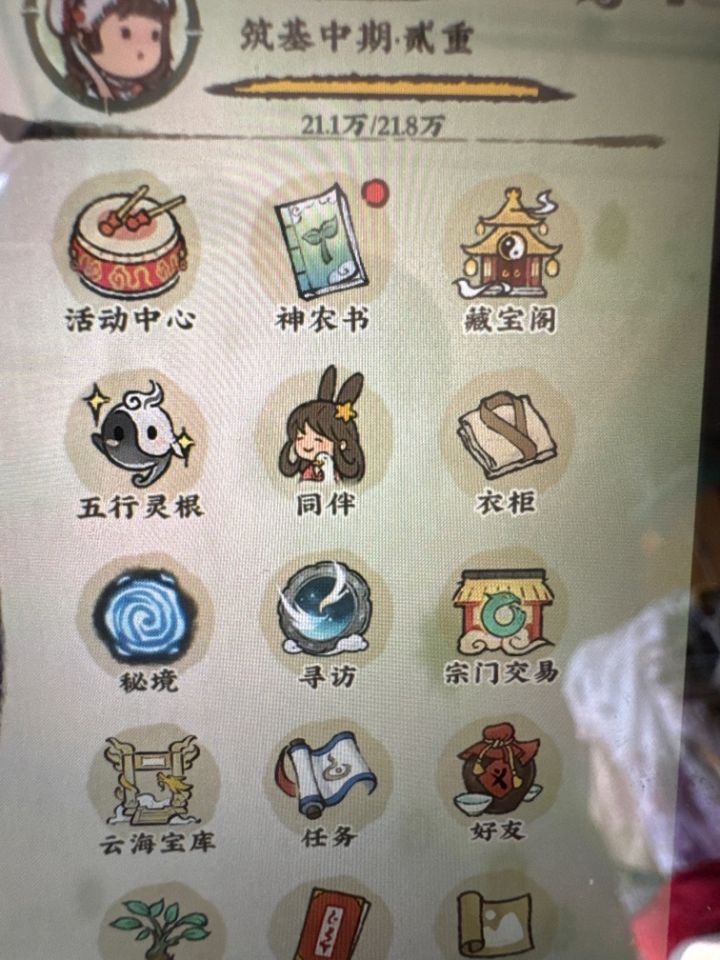 神农书你们有没有一直有红点啊？截图