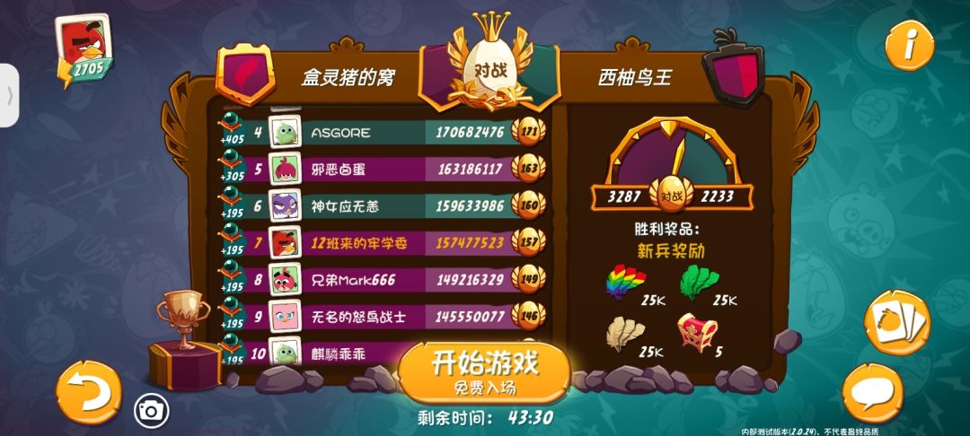 《愤怒的小鸟经典归来》招新(新版) 2