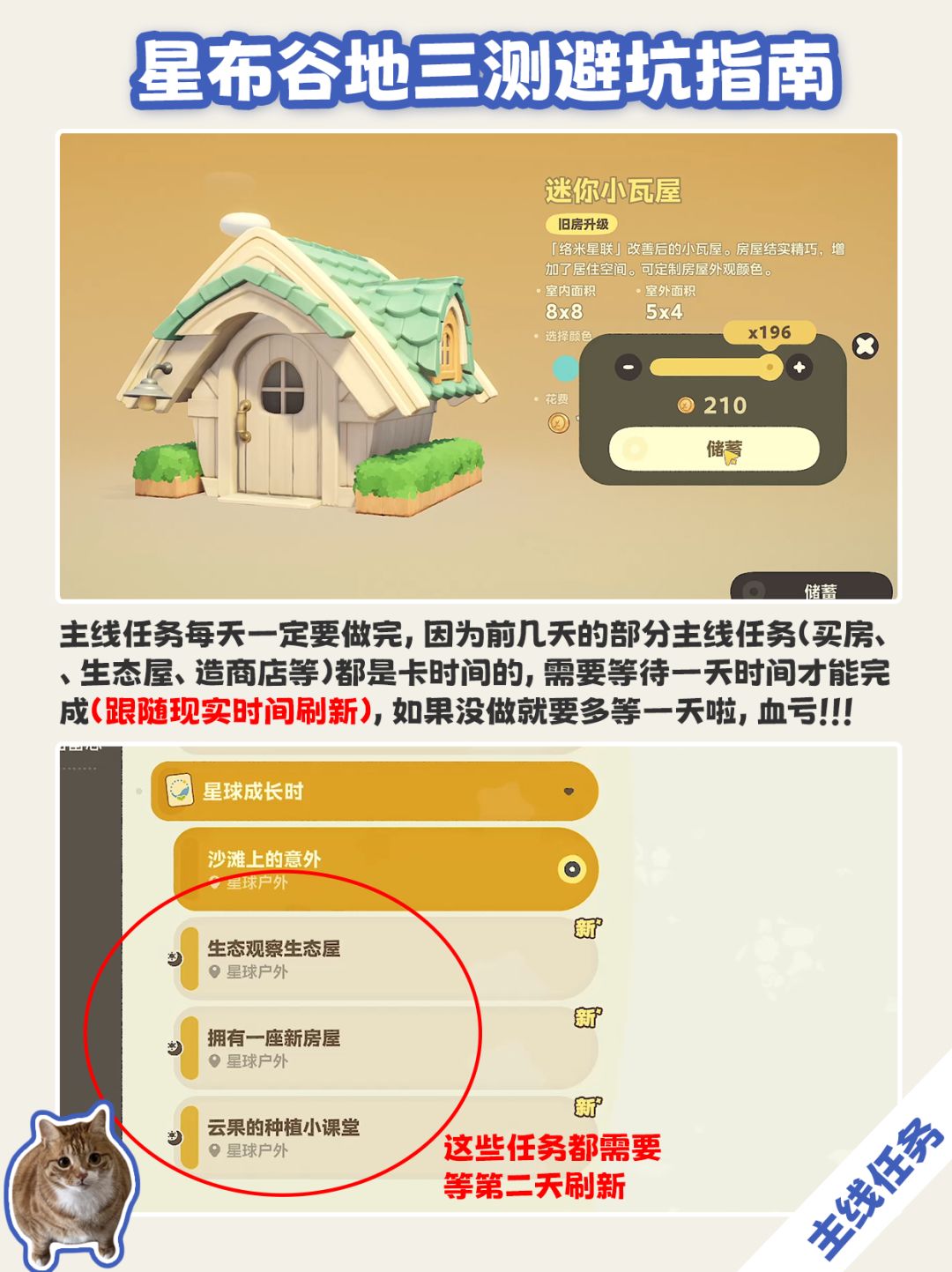 星布谷地三测避坑指南 漏做亏一天! 3