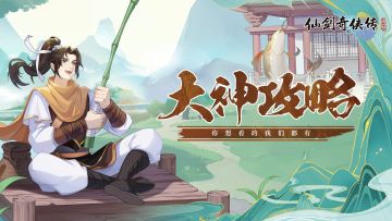 【活动攻略】踏青游春全地图攻略