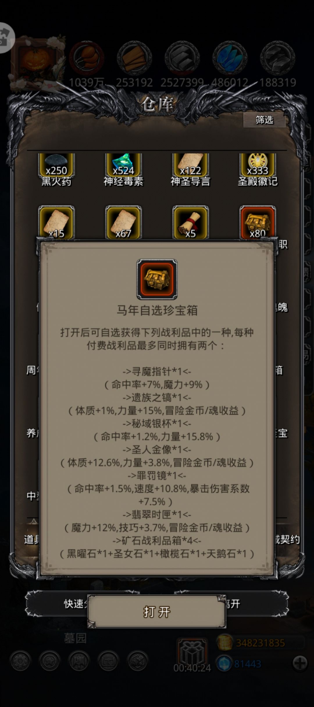 氪金的战利品都不知道咋选择了 3