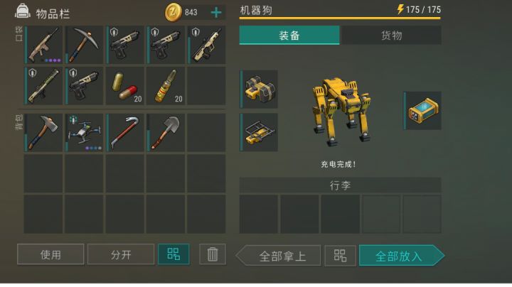关于机械狗你需要知道的一些信息截图